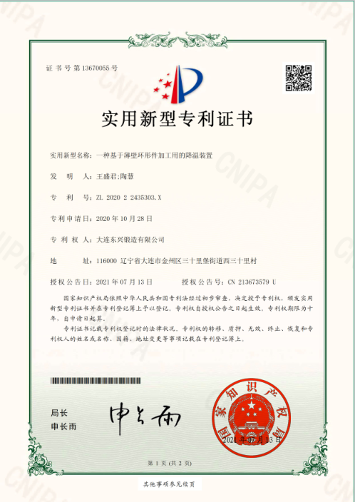 一種基于薄壁環(huán)形件加工用的降溫裝置_實(shí)用新型專利證書