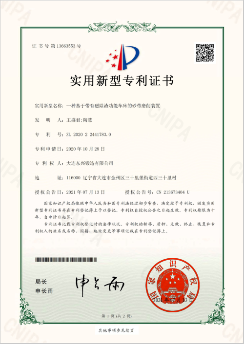 一種基于帶有磁除渣功能車床的砂帶磨削裝置_實(shí)用新型專利證書