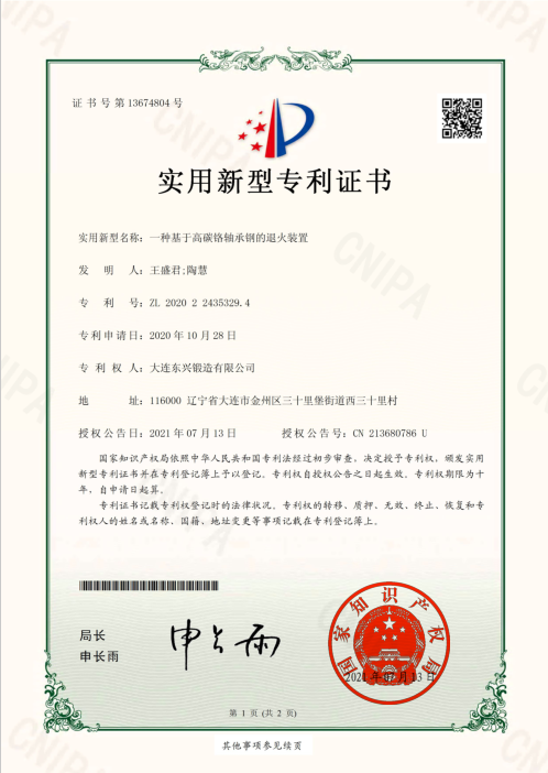 一種基于高碳鉻軸承鋼的退火裝置_實(shí)用新型專利證書