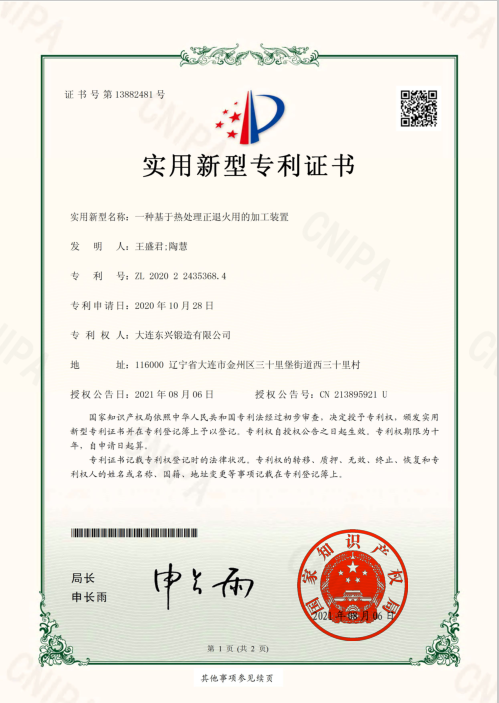 一種基于熱處理正退火用的加工裝置_實(shí)用新型專利證書