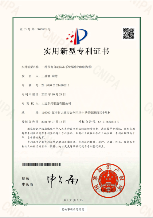 一種帶有自動(dòng)防凍系統(tǒng)鋸床的切割架構(gòu)_實(shí)用新型專利證書